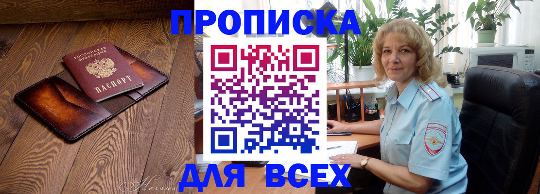 прописка для кредита в Петушках